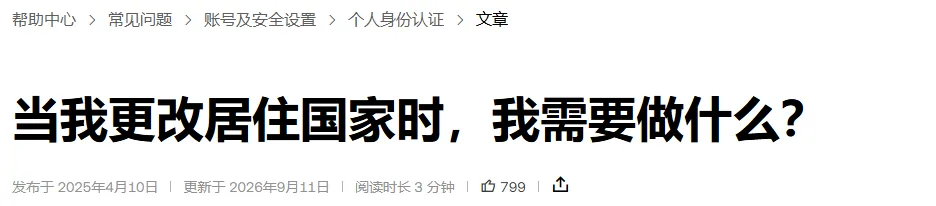 欧易帮助页《当我更改居住国家时，我需要做什么？》的页头，显示面包屑、标题、发布和更新日期