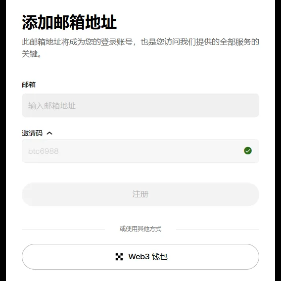 欧易注册第二屏的表单：标题添加邮箱地址，邮箱栏空着，邀请码一行已展开并填好 btc6988、带绿色对勾，注册按钮为灰色，下方或使用其他方式只有 Web3 钱包