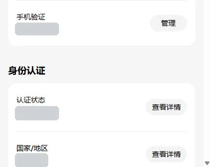 欧易手机网页个人资料页的身份认证区：认证状态和国家/地区两行，内容已遮盖，右侧各有一个查看详情按钮