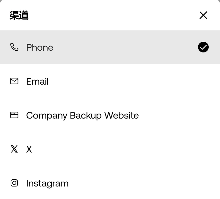欧易官方渠道验证页的渠道下拉，列出 Phone、Email、Company Backup Website、X、Instagram 等选项